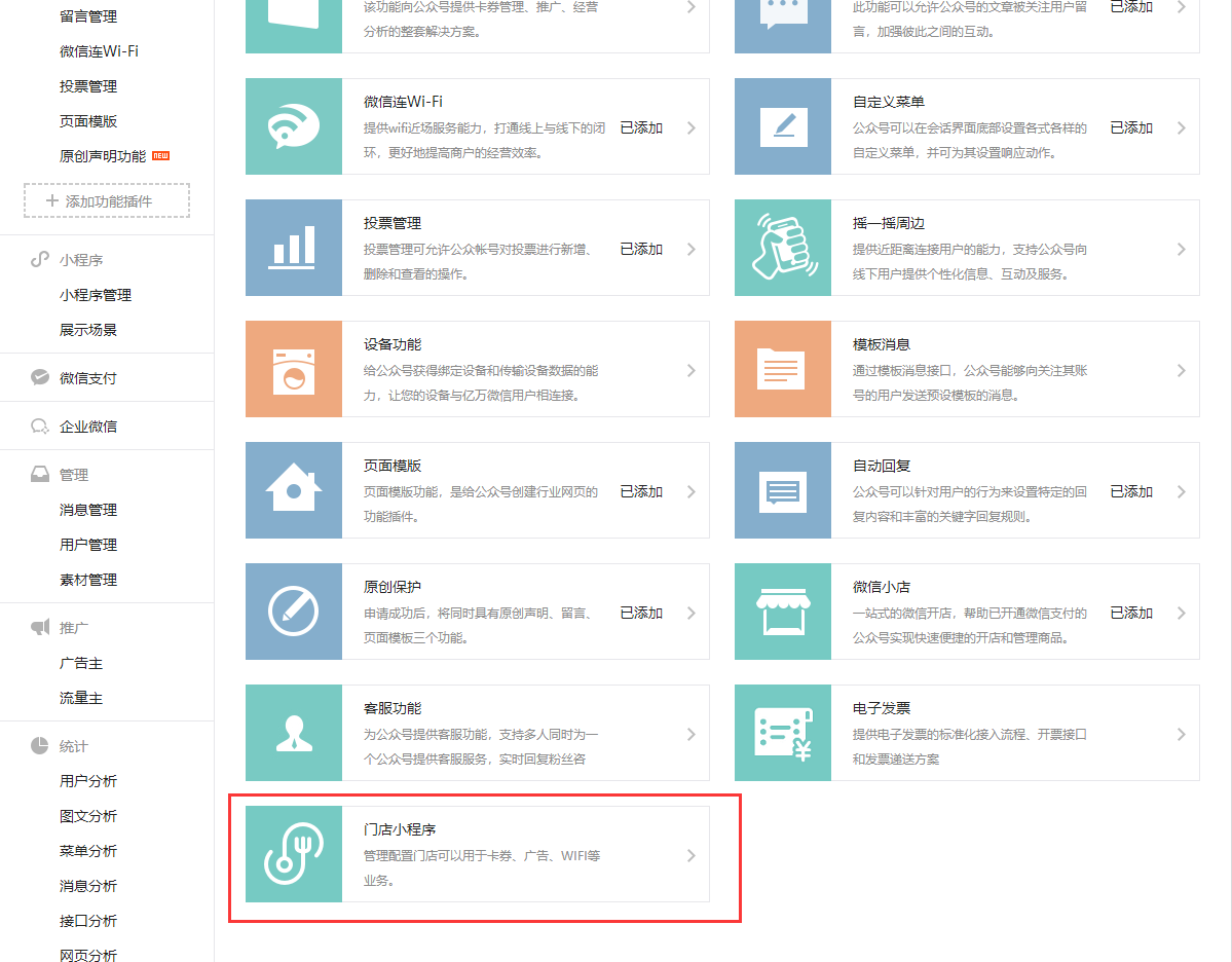 微信公众号门店小程序 微信公众号门店小程序